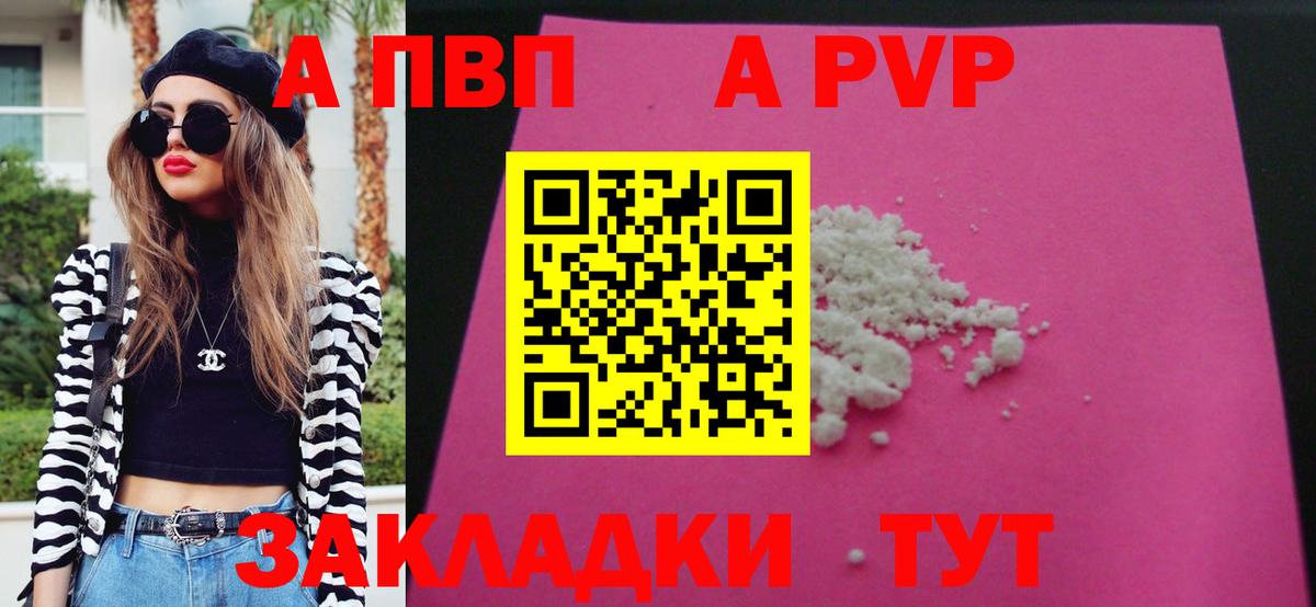 Благовещенск  Alpha PVP Соль  A PVP СК КРИС  Вход с VPN 