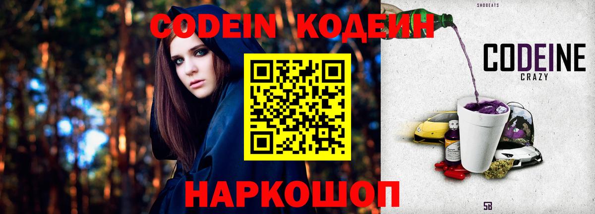 Кодеиновый сироп Lean напиток Lean (лин)  Вход с VPN  Кодеиновый сироп Lean напиток Lean (лин)  Благовещенск 