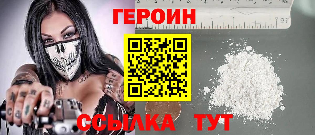 Героин гречка Благовещенск