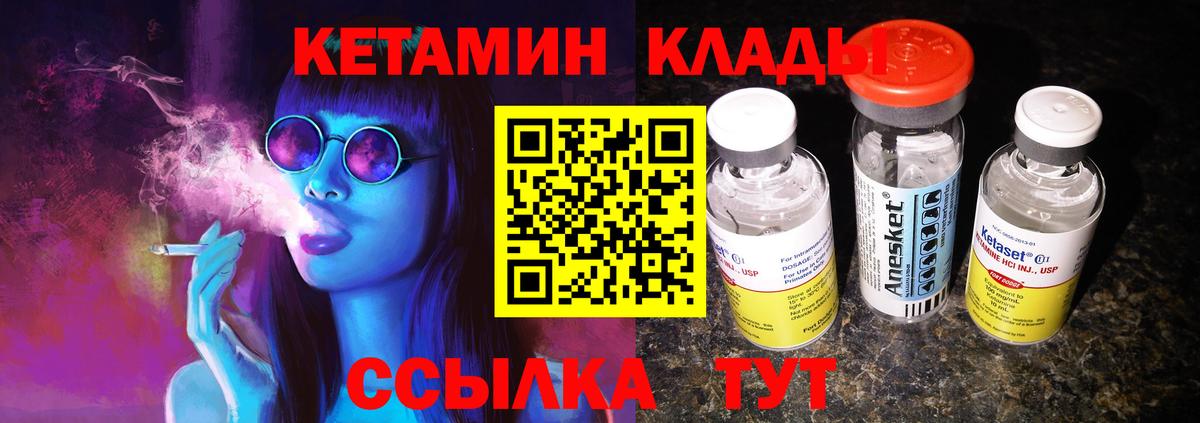 КЕТАМИН VHQ Благовещенск