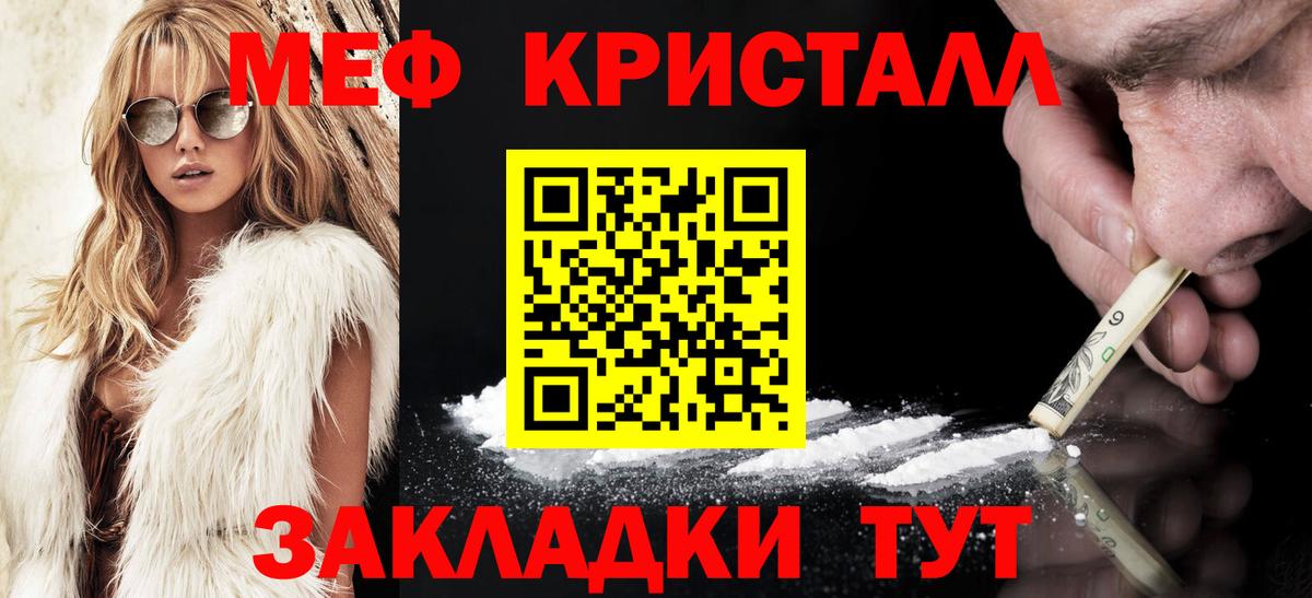 Мефедрон кристаллы Благовещенск