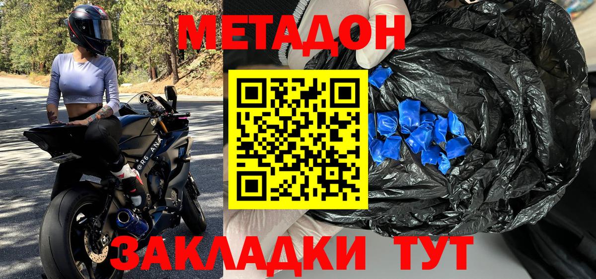 Благовещенск  Метадон мёд  Вход с VPN 