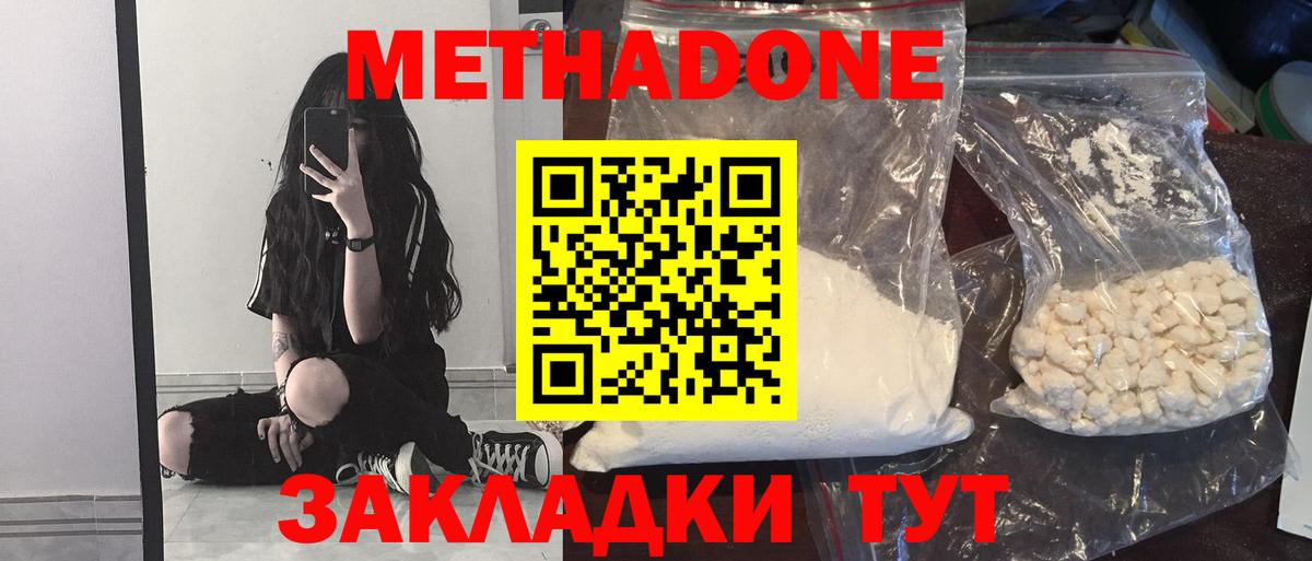МЕТАДОН VHQ Благовещенск